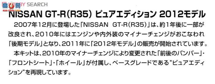 �ൺ�� Ԥ��ɫ 29 008065 NISSAN GT-R��R35��Pure Edition 2012�ͺţ������飩