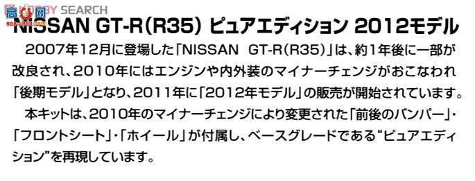 ൺ Ԥɫ 30 008072 NISSAN GT-RR35Pure Edition 2012ͺţ飩