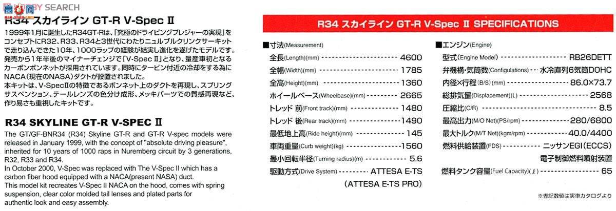 �ൺ�� Ԥ��ɫ 31 008591 R34�����GT-R V-���II����Ծ��ɫ��