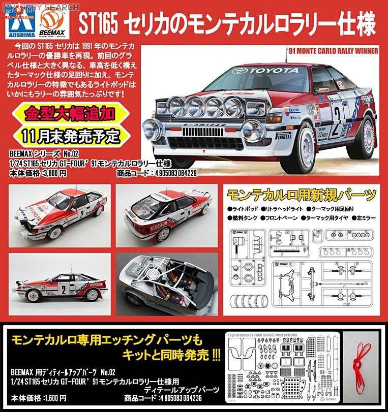 ൺ  02 084229 ST165GT-FOUR`91ؿ