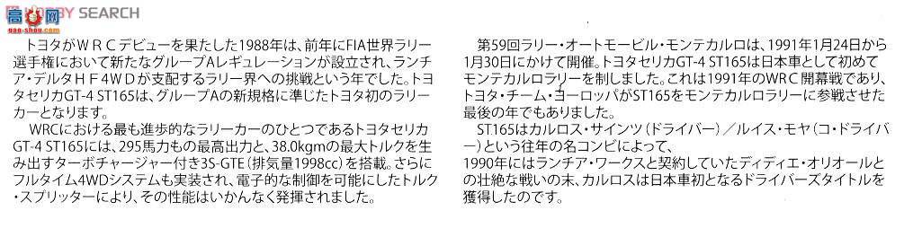 ൺ  02 084229 ST165GT-FOUR`91ؿ