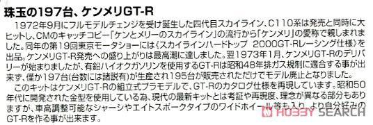 �ൺ�� �ܳ� 015 052129 �ղ�KPGC110 Skyline HT 2000 GT-R`73