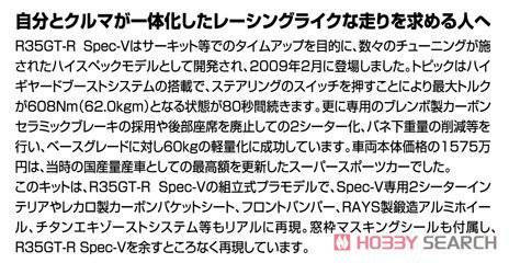 �ൺ�� �ܳ� 035 05317 �ղ�R35 GT-R Spec-V`09