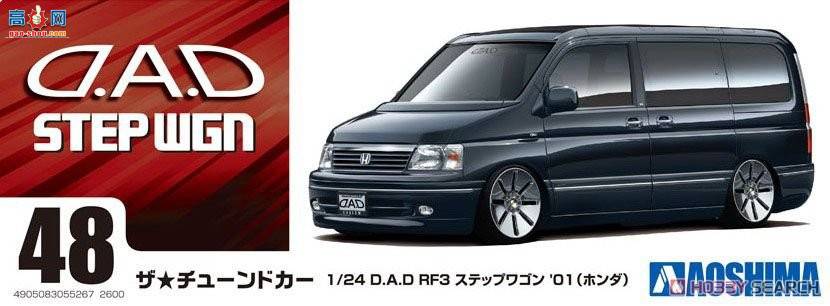 �ൺ�� ��װ�� 48 055267 D.A.D RF3 Step Wagon`01�����