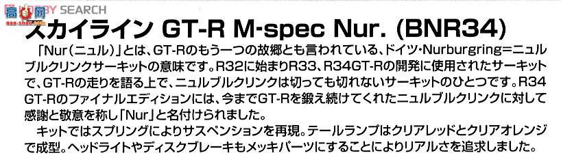 �ൺ�� �ܳ� 66 001592 Skyline GT-R M-spec Nur��BNR34��