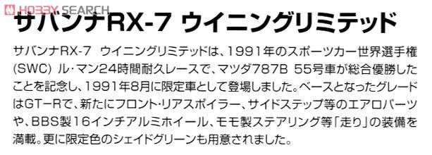 �ൺ�� �ܳ� 70 004227 FC3Savanna RX-7 Winning Limited