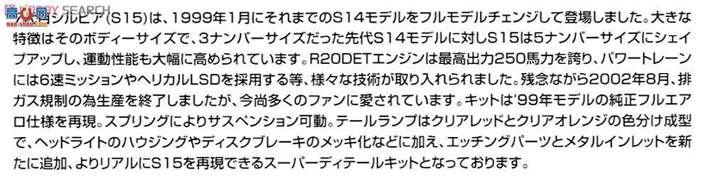 �ൺ�� �ܳ� 90 004210 S15 Silvia Spec.R����ϸ��