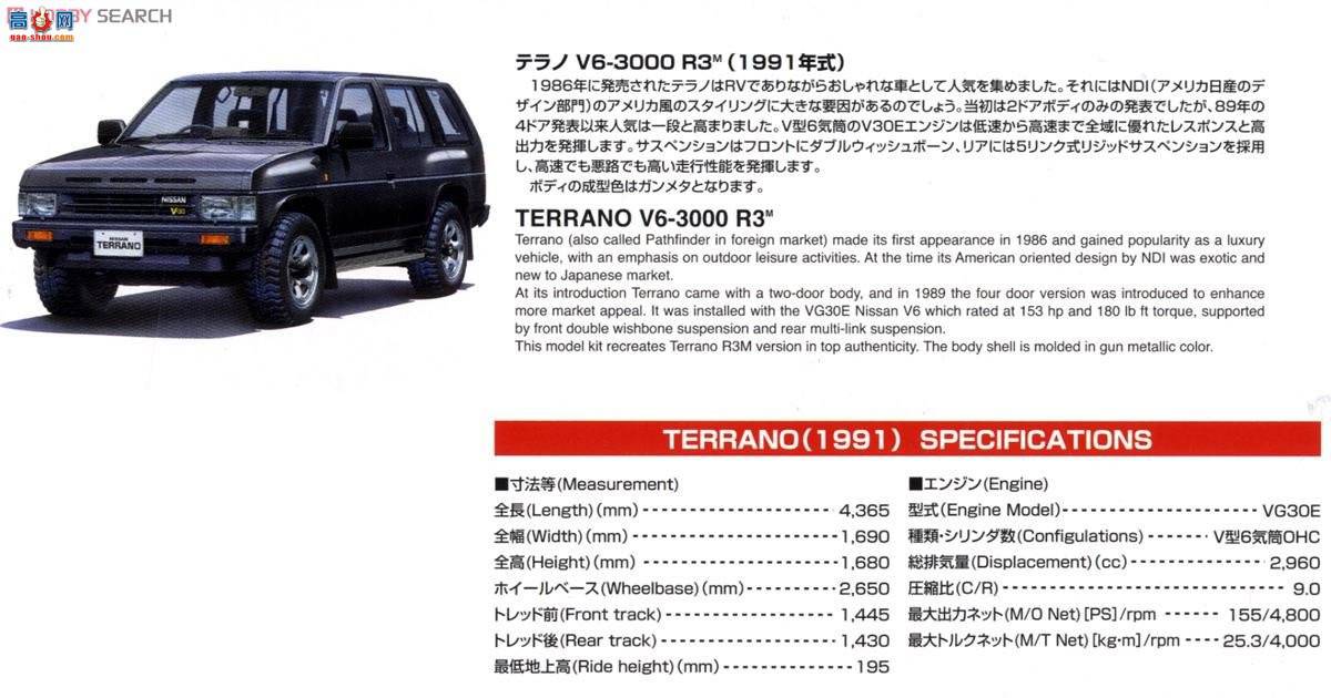 ൺ SUV  98 044155 Terrano R3M`91