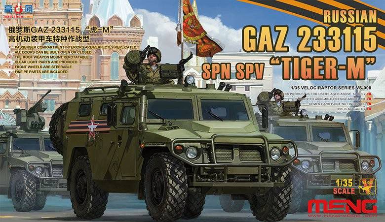 MENG Ƥ VS-008 ˹GAZ-233115ʽװ׳M