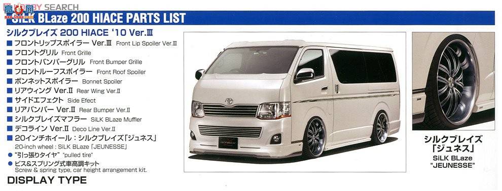 ൺ VIP 03 006634 Silk Blaze 200ϵHiace`10 Ver.III