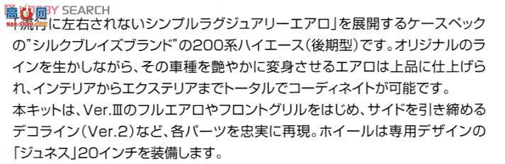 ൺ VIP 03 006634 Silk Blaze 200ϵHiace`10 Ver.III