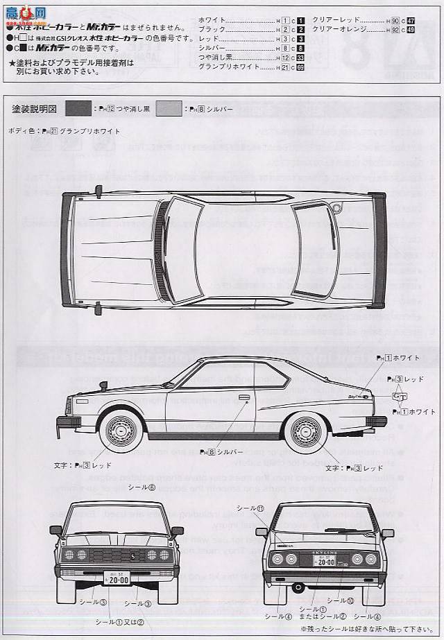 ൺ ܳ 08 044490 Skyline HT 2000 GT-E-SͣKHGC 210`77
