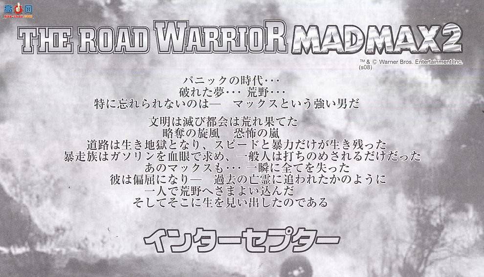 �ൺ�� ������˹ 1 043660 Mad Max2 Interceptor Ver.2