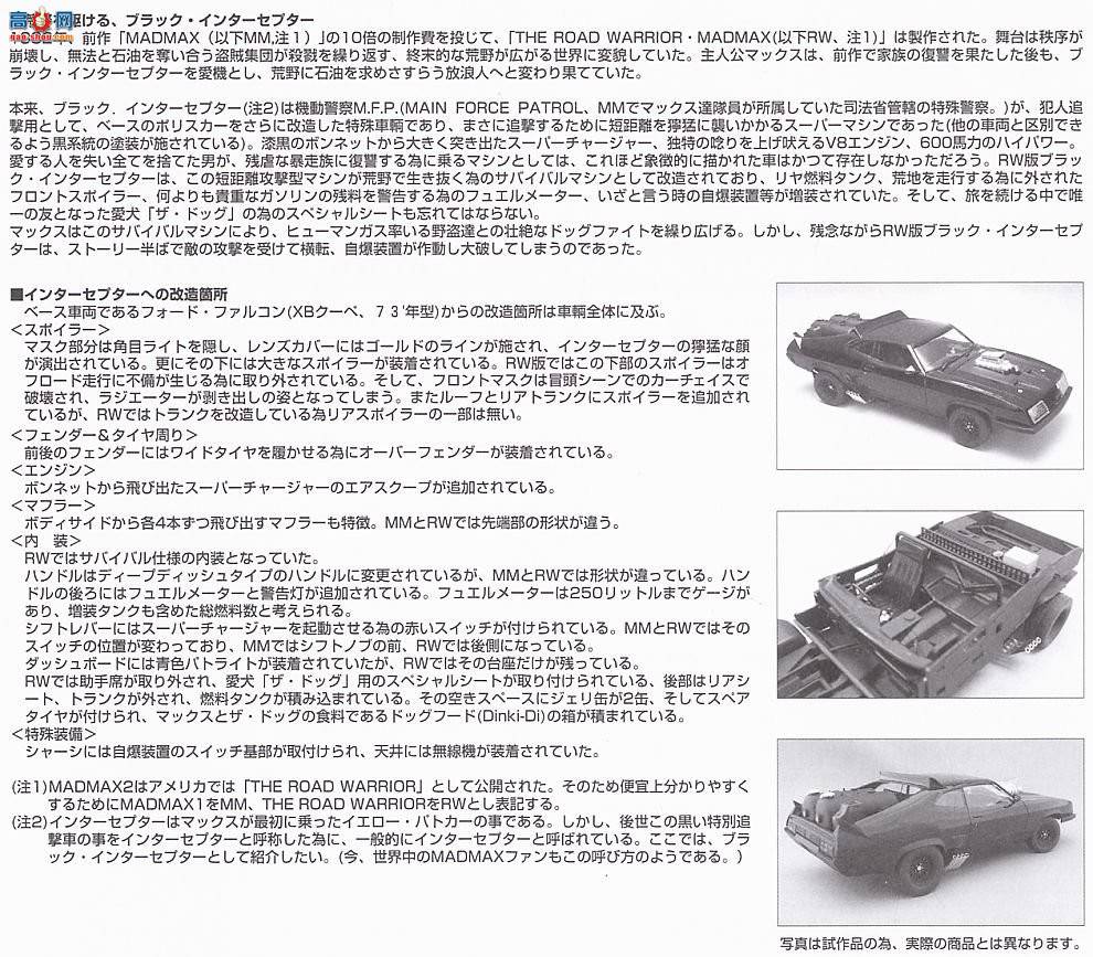 �ൺ�� ������˹ 1 043660 Mad Max2 Interceptor Ver.2