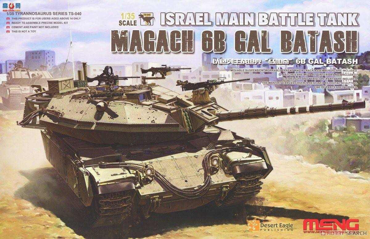 MENG ̹�� TS-040 ��ɫ����ս̹�����Ӻ�̹��6B�Ӷ�Batashu
