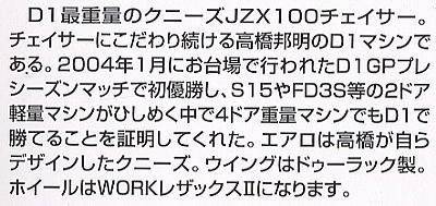�ൺ�� D1���� 3 034552 Knees JZX100 Chaser