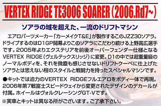 �ൺ�� D1���� 12 037874 VERTEX RIDGE TE3006 Soarer 2006���7��-
