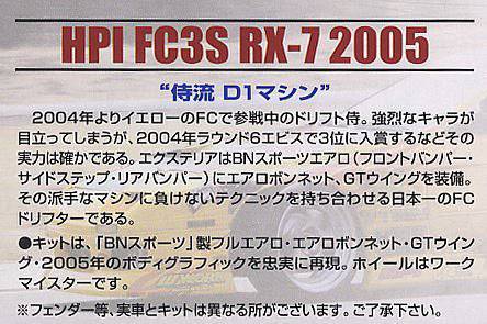 ൺ D1 SP 037058 HPI FC3S RX-7 2005