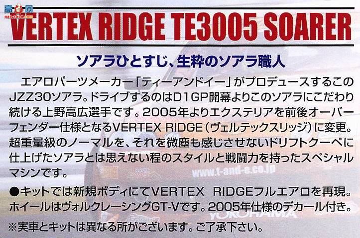 �ൺ�� D1���� SP 037881 VERTEX RIDGE TE3005 Soarer