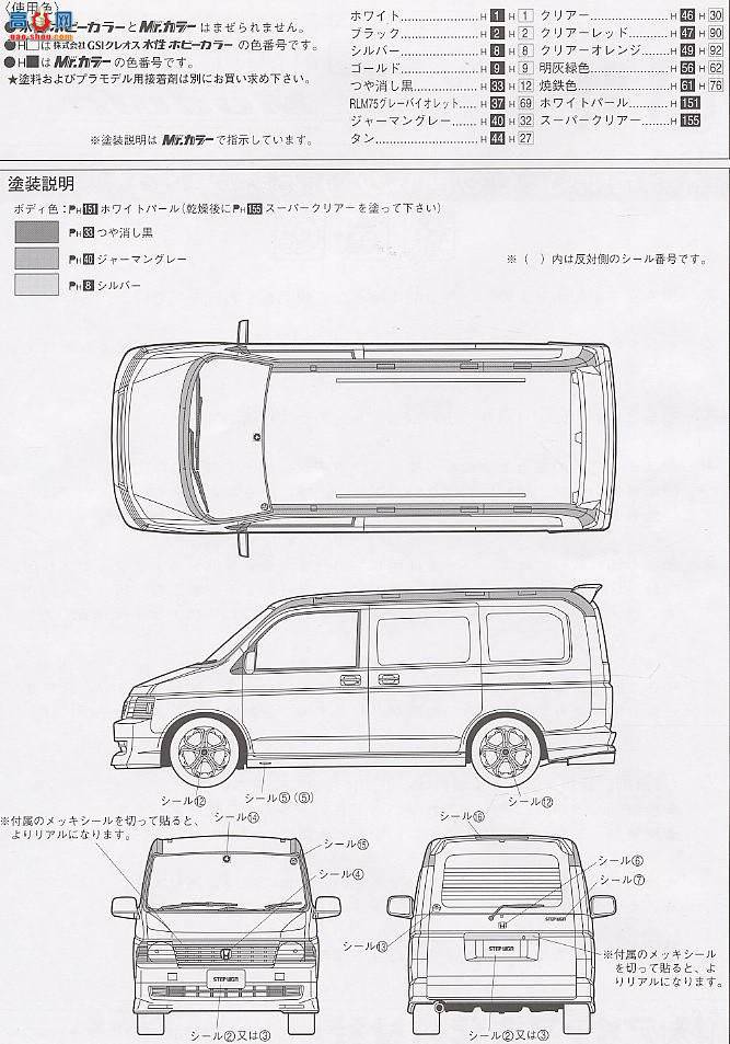 ൺ  11 030370 Step WagonModulo Inchup