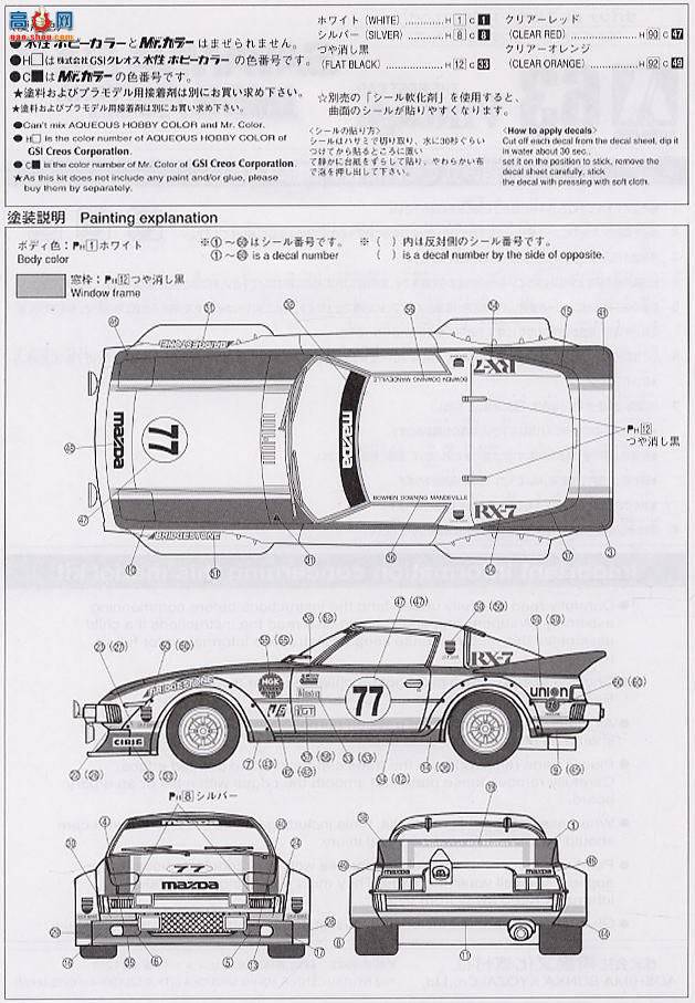 ൺ õϳ 46 035764 Savanna RX-7 IMSA 1979