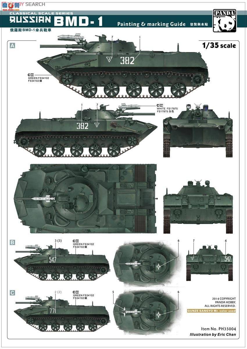 panda ս 35004 BMD-1ͻزս