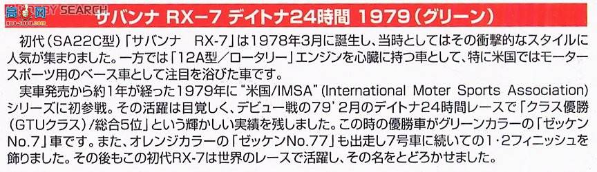 ൺ õϳ 62 047453 Savanna RX-7 Daytona 24Сʱ1979ɫ
