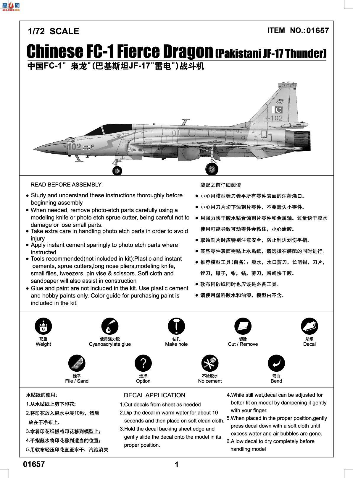 С���� ս���� 01657 �й�FC-1����(�ͻ�˹̹JF-17�׵�)ս����