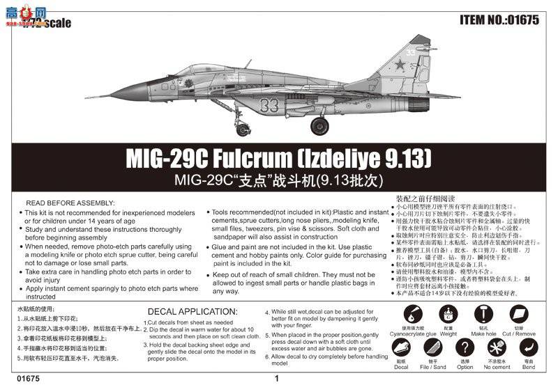 С���� ս���� 01675 MIG-29C��֧�㡱ս����(Izdeliye 9.13)