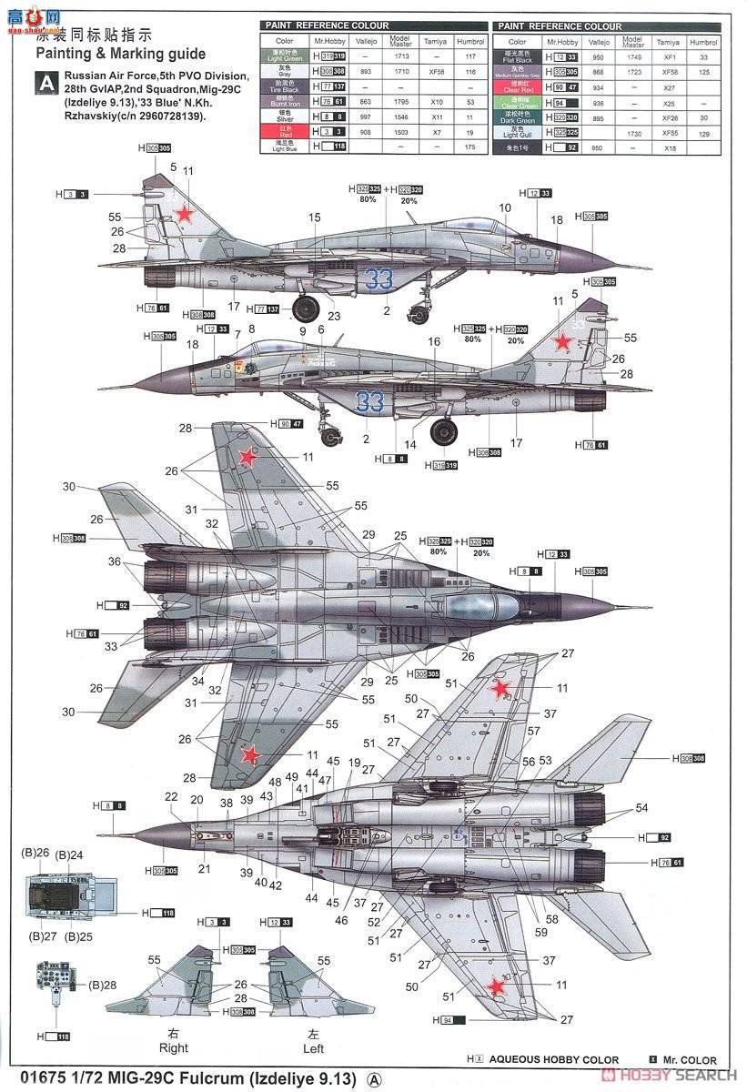 С���� ս���� 01675 MIG-29C��֧�㡱ս����(Izdeliye 9.13)