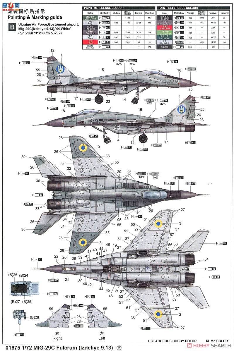С���� ս���� 01675 MIG-29C��֧�㡱ս����(Izdeliye 9.13)
