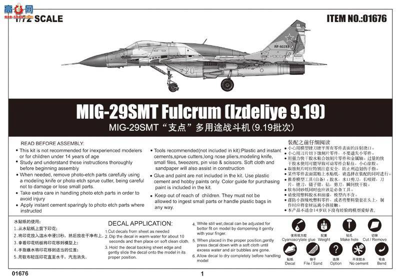С���� ս���� 01676 MIG-29SMT֧�����;ս����(9.19����)