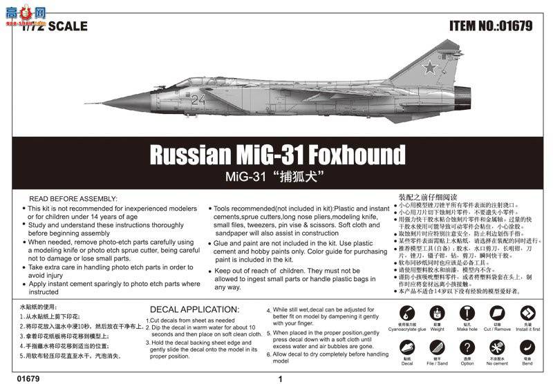 С���� ս���� 01679 MiG-31������Ȯ��