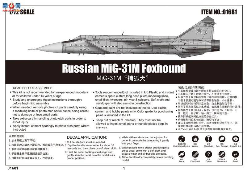 С ս 01681 MiG-31MȮ