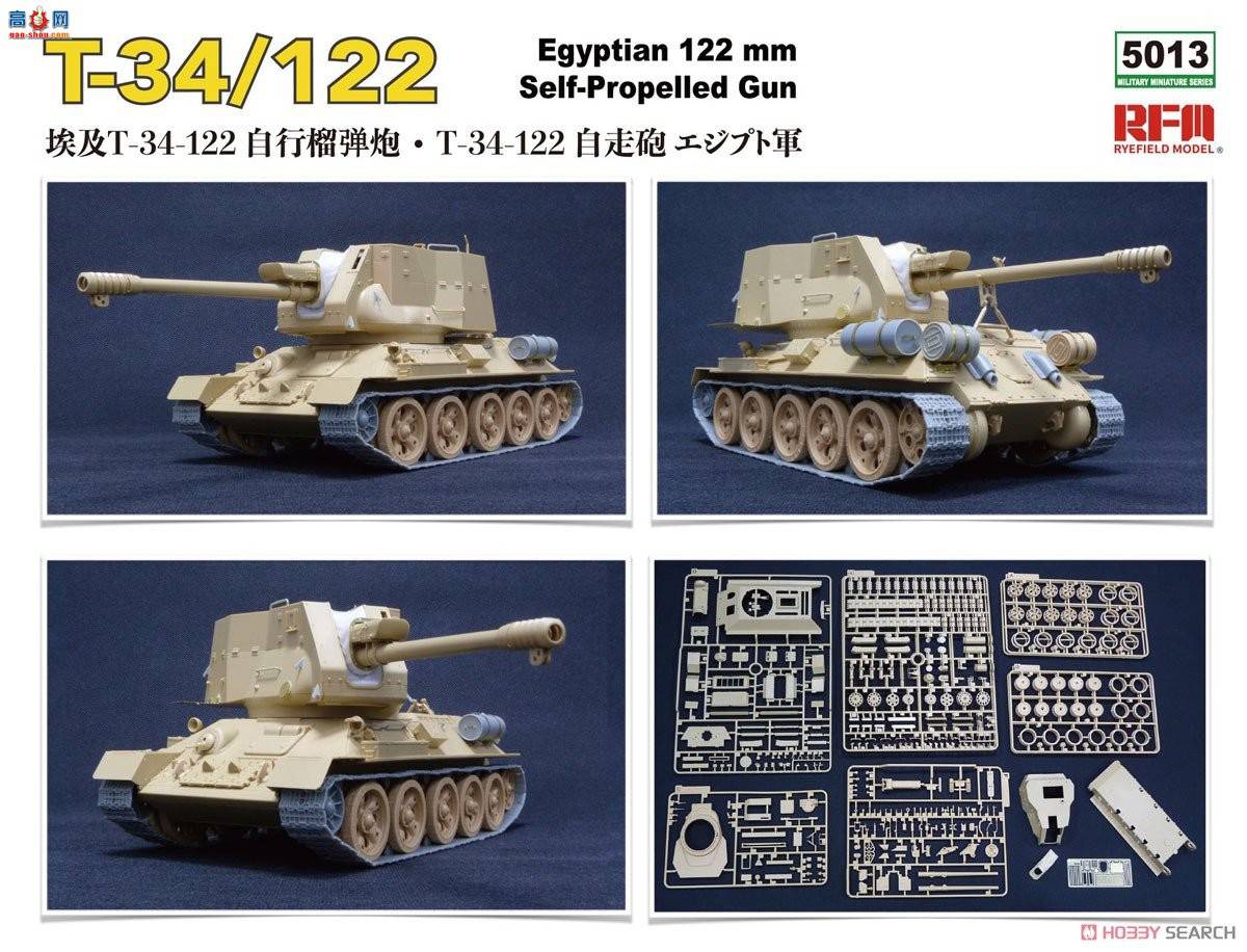 ���� ���� 5013 ����½��T-34-122���л���