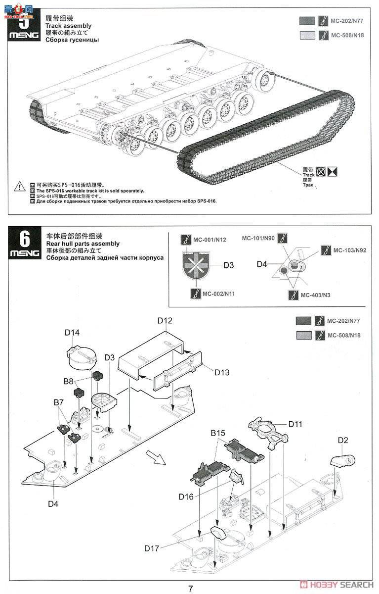 MENG ̹�� TS-041 ���ô���ս̹�˱�C2 Mekusasu W ������������