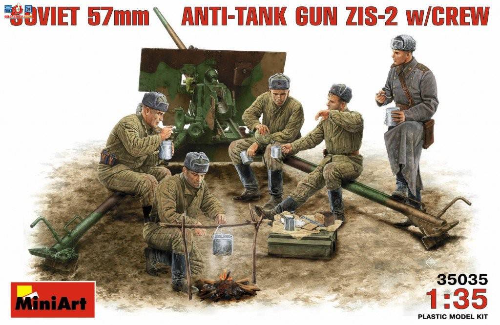 Miniart  35035  ZIS-2 57MM̹ڼڱ