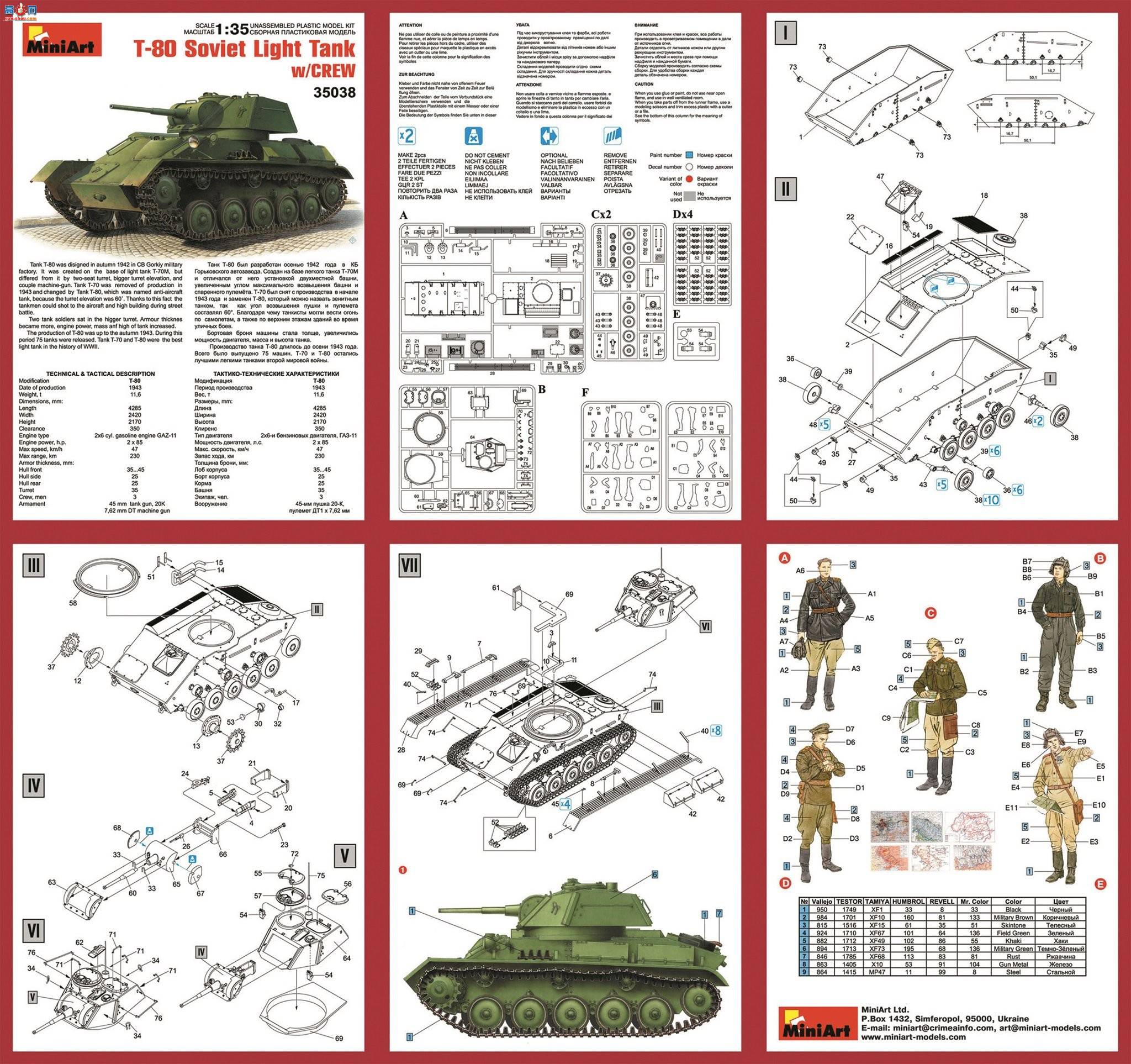 Miniart ̹ 35038 T-80̹˺5