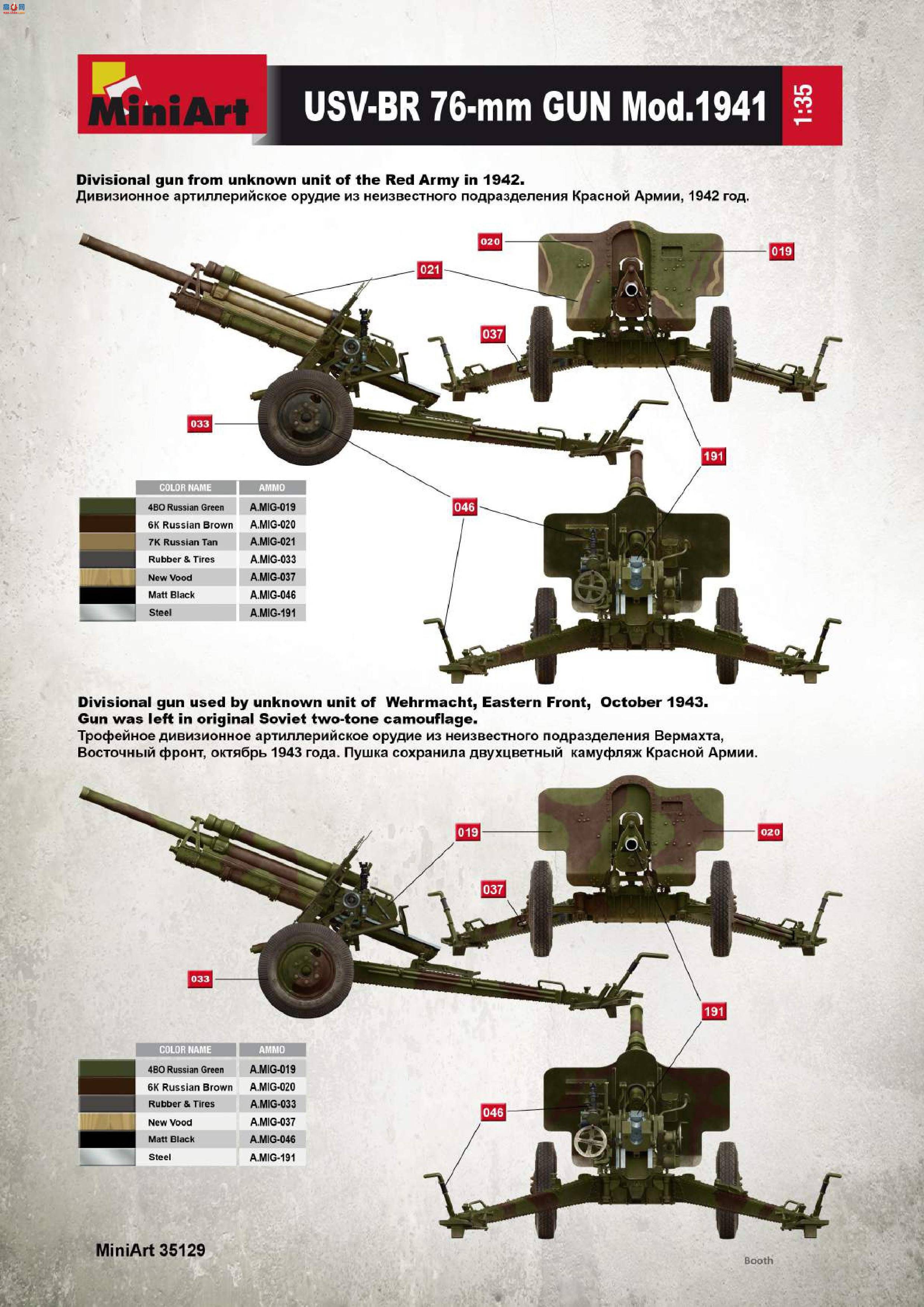 MiniArt  35129 սUSV-BR 76-mm  ǰ&amp;