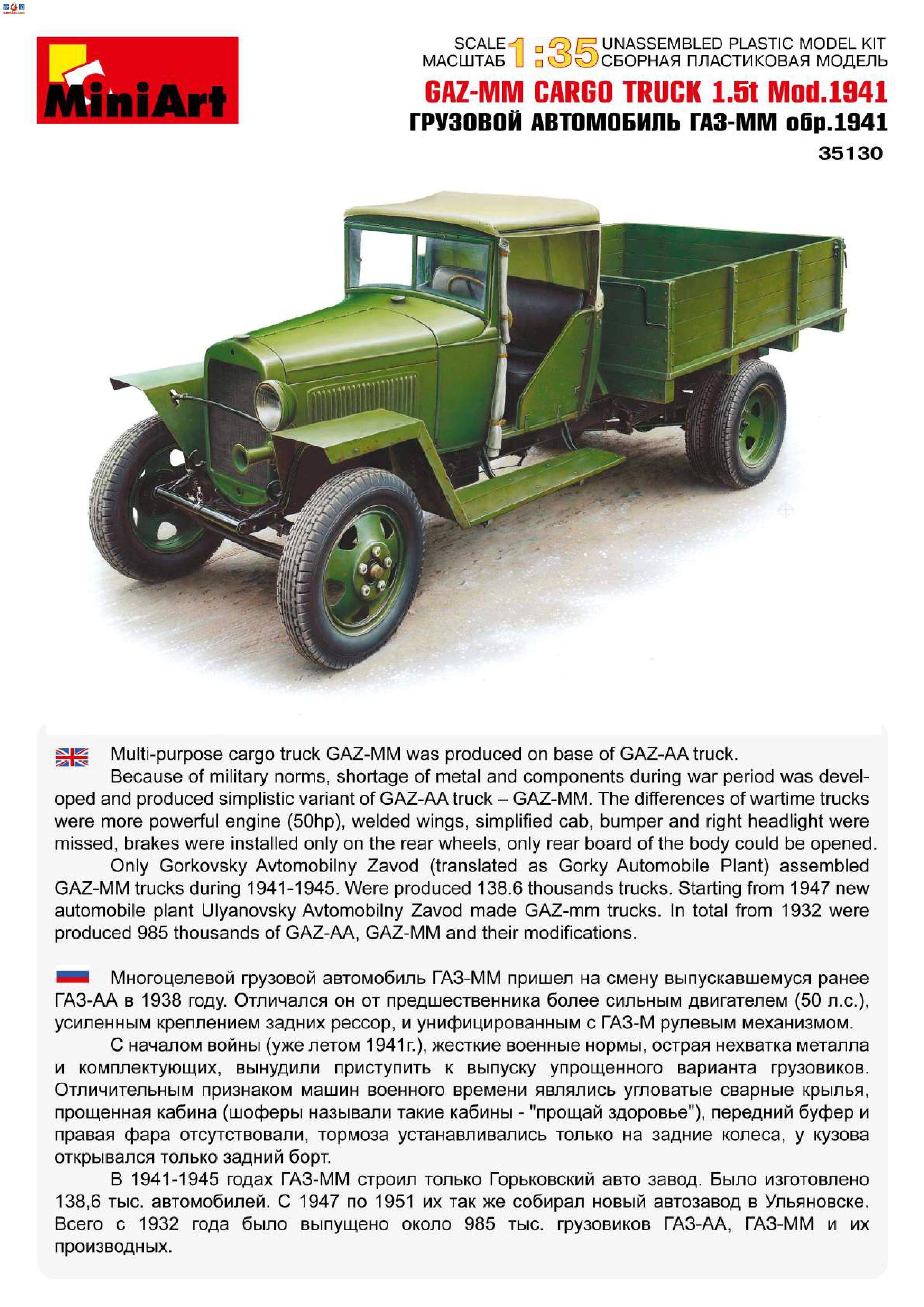 MiniArt  35130 GAZ-MM Mod.1941 1.5t ˿