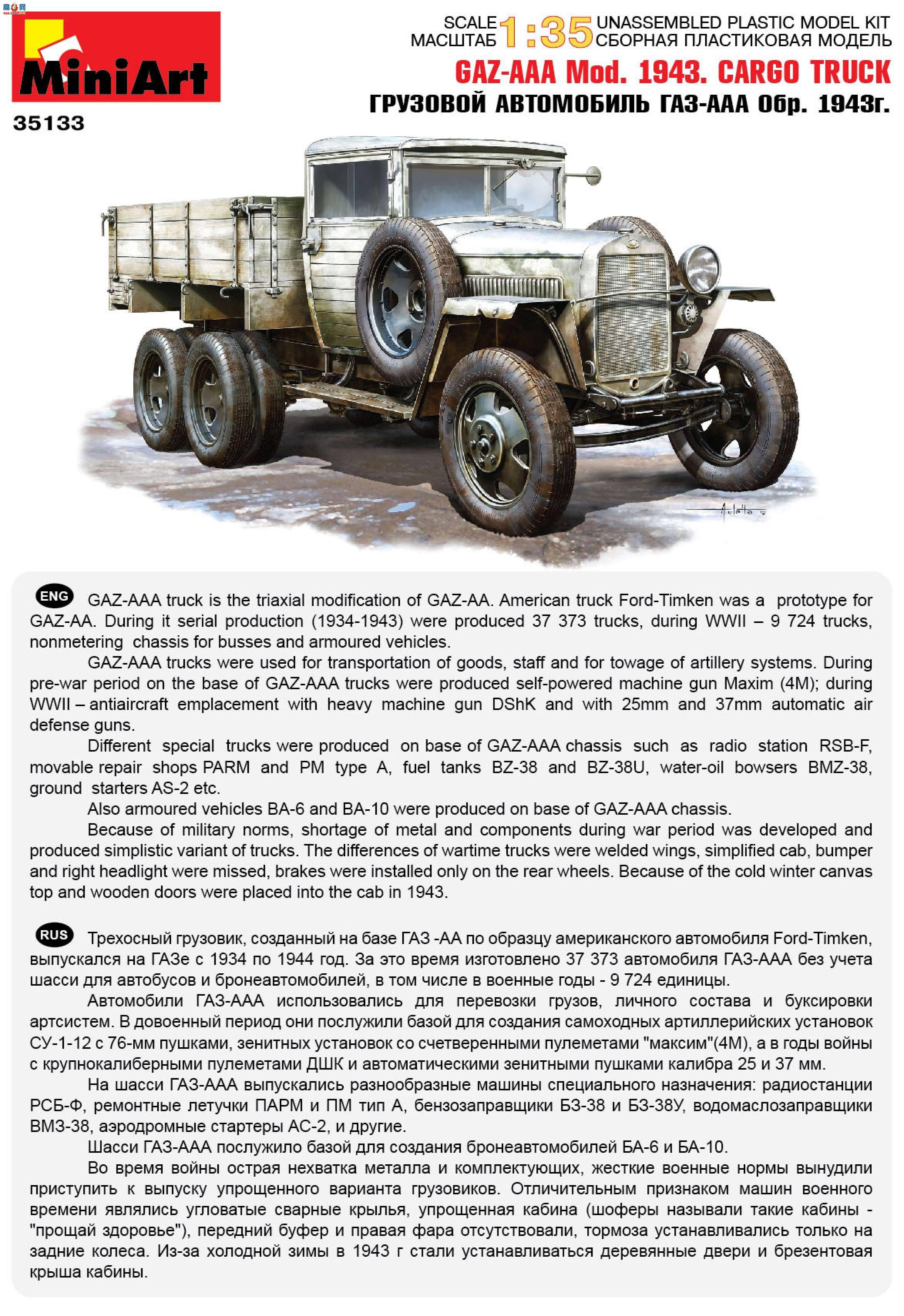 MiniArt  35133 GAZ-AAA Mod. 1943. ˿
