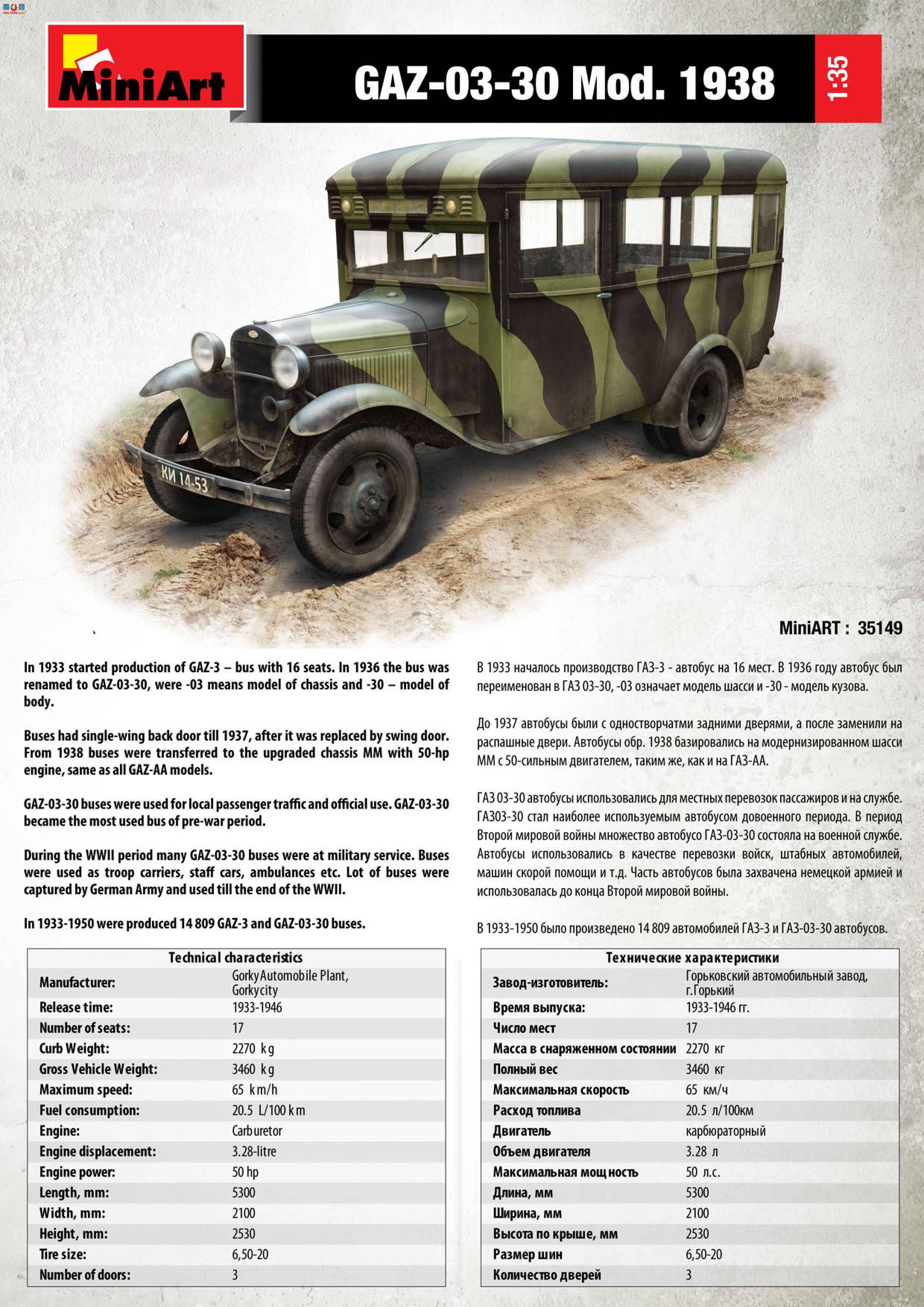 MiniArt ͳ 35149 GAZ-03-30 Mod. 1938