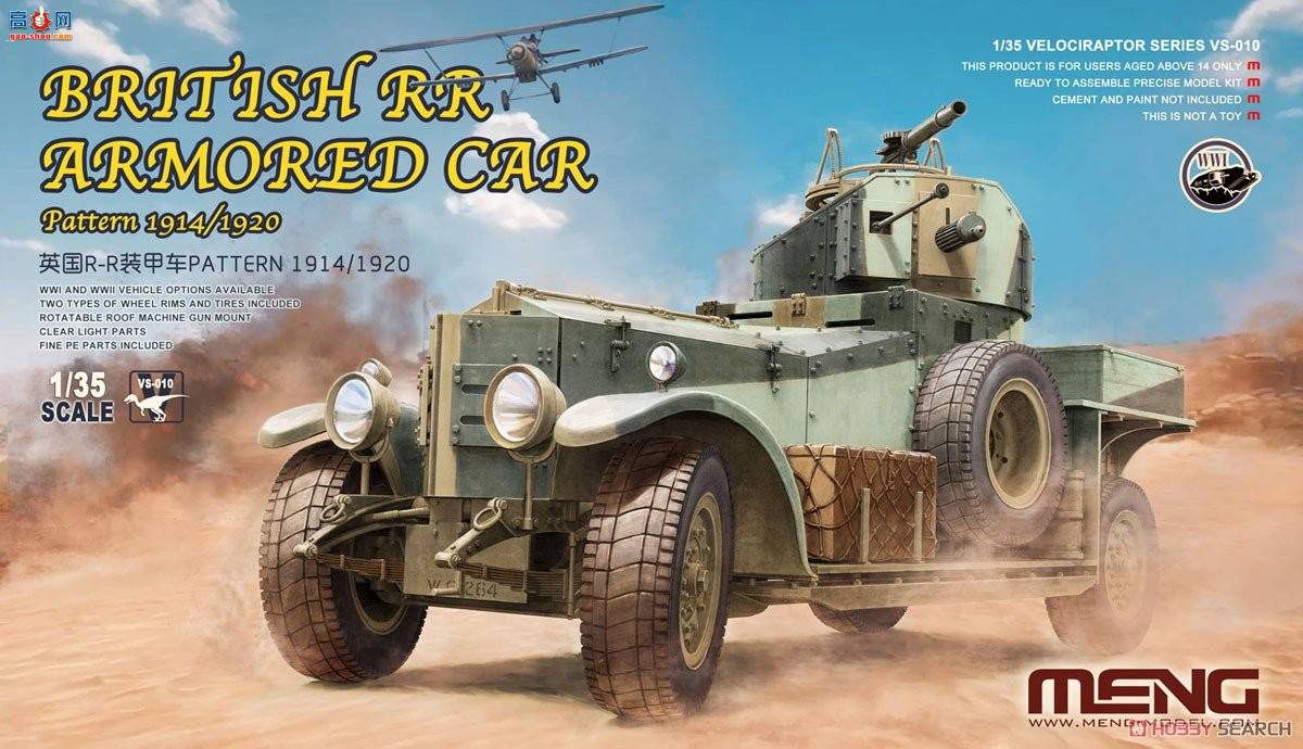 MENG װ�׳� VS-010 Ӣ��RRװ�׳�1914&amp;1920