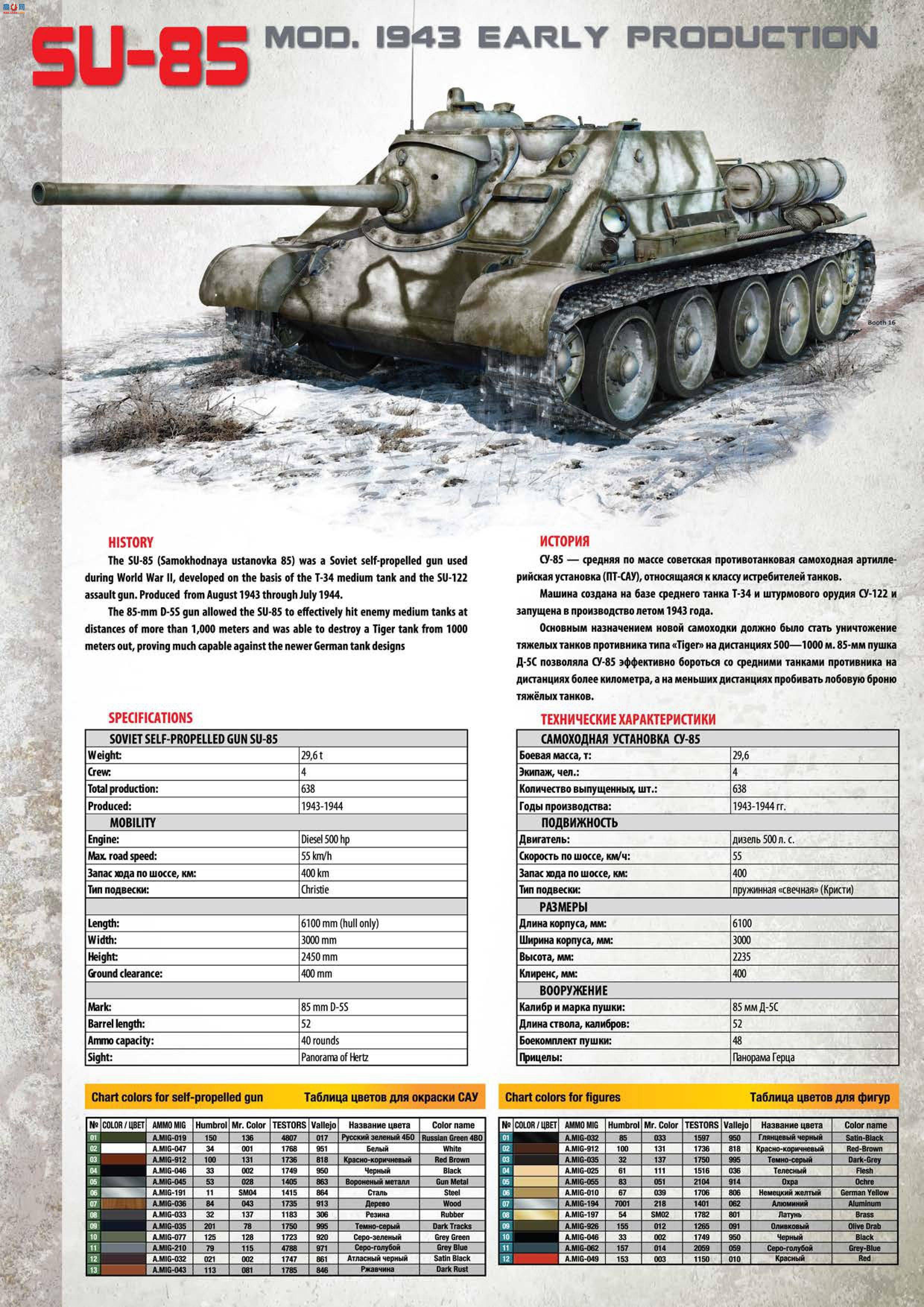MiniArt  35178 SU-85л 1943 () Ա