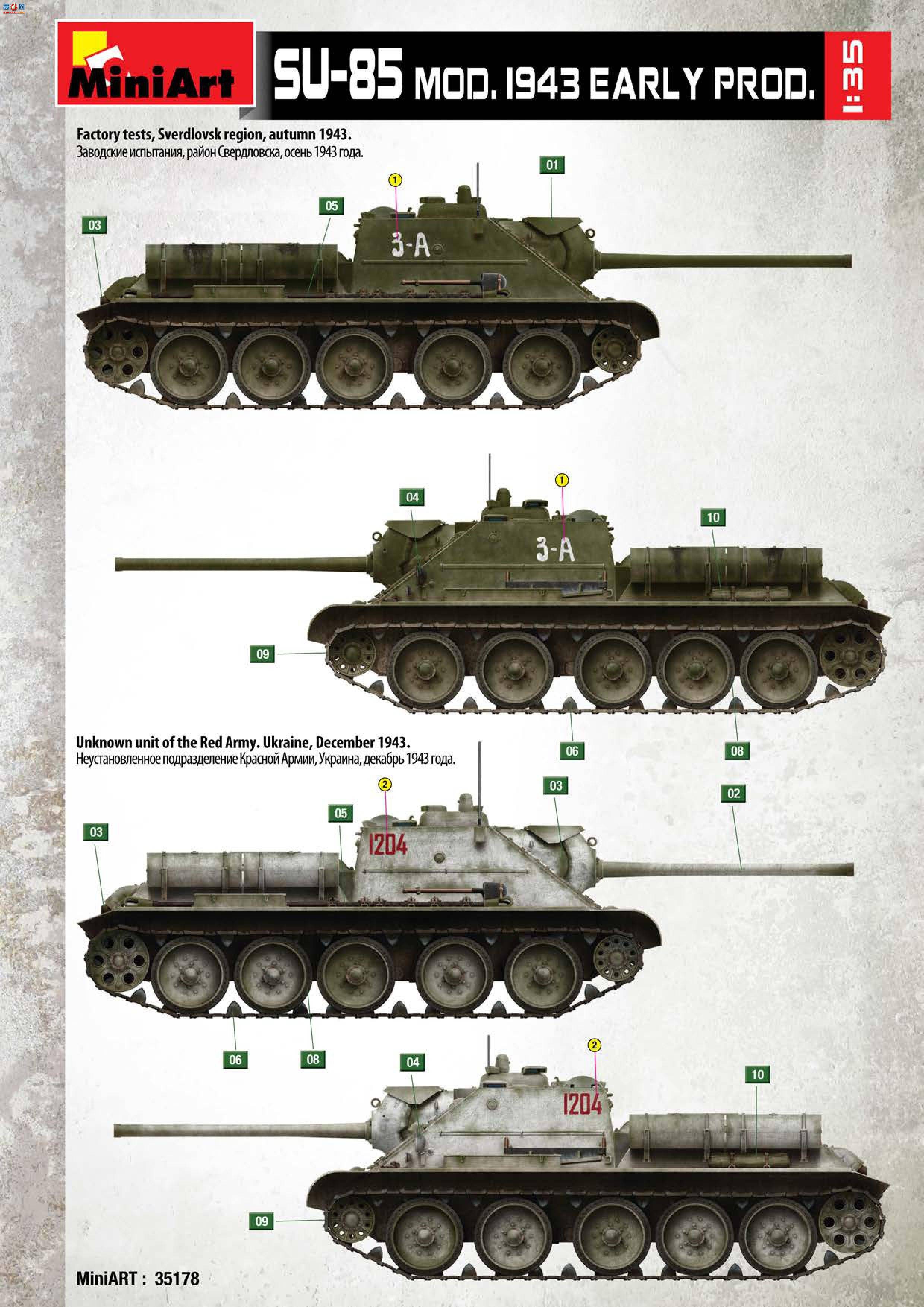 MiniArt  35178 SU-85л 1943 () Ա