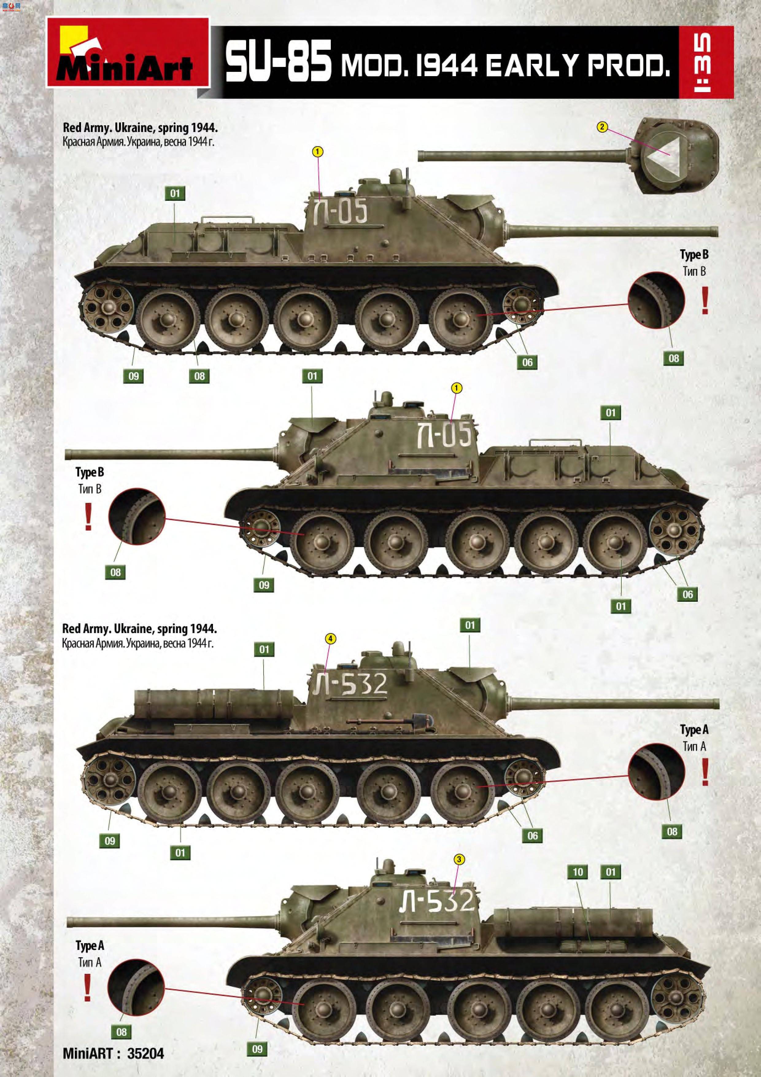 MiniArt  35204 SU-85 л 1944 () ڹ