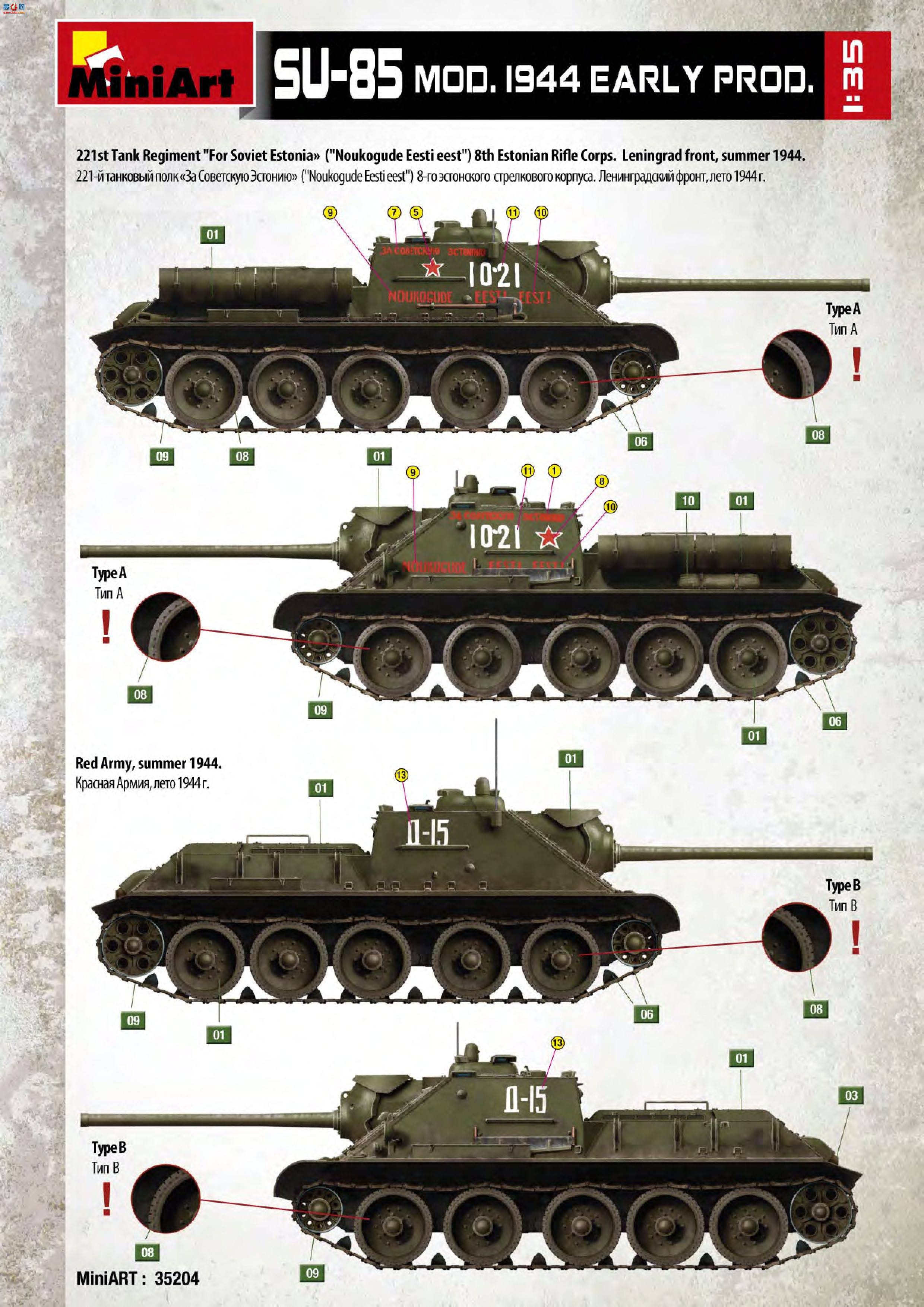 MiniArt  35204 SU-85 л 1944 () ڹ