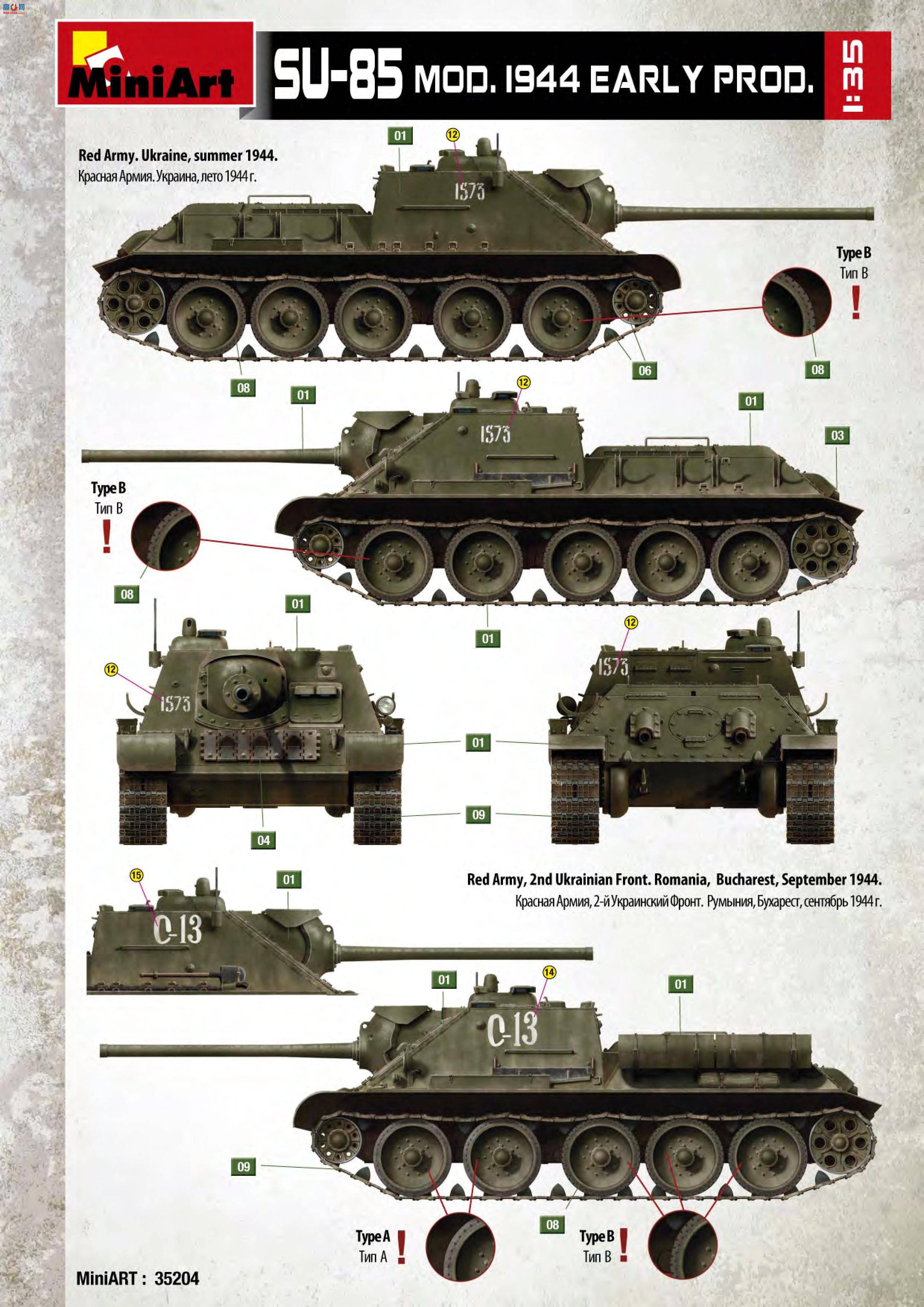 MiniArt  35204 SU-85 л 1944 () ڹ