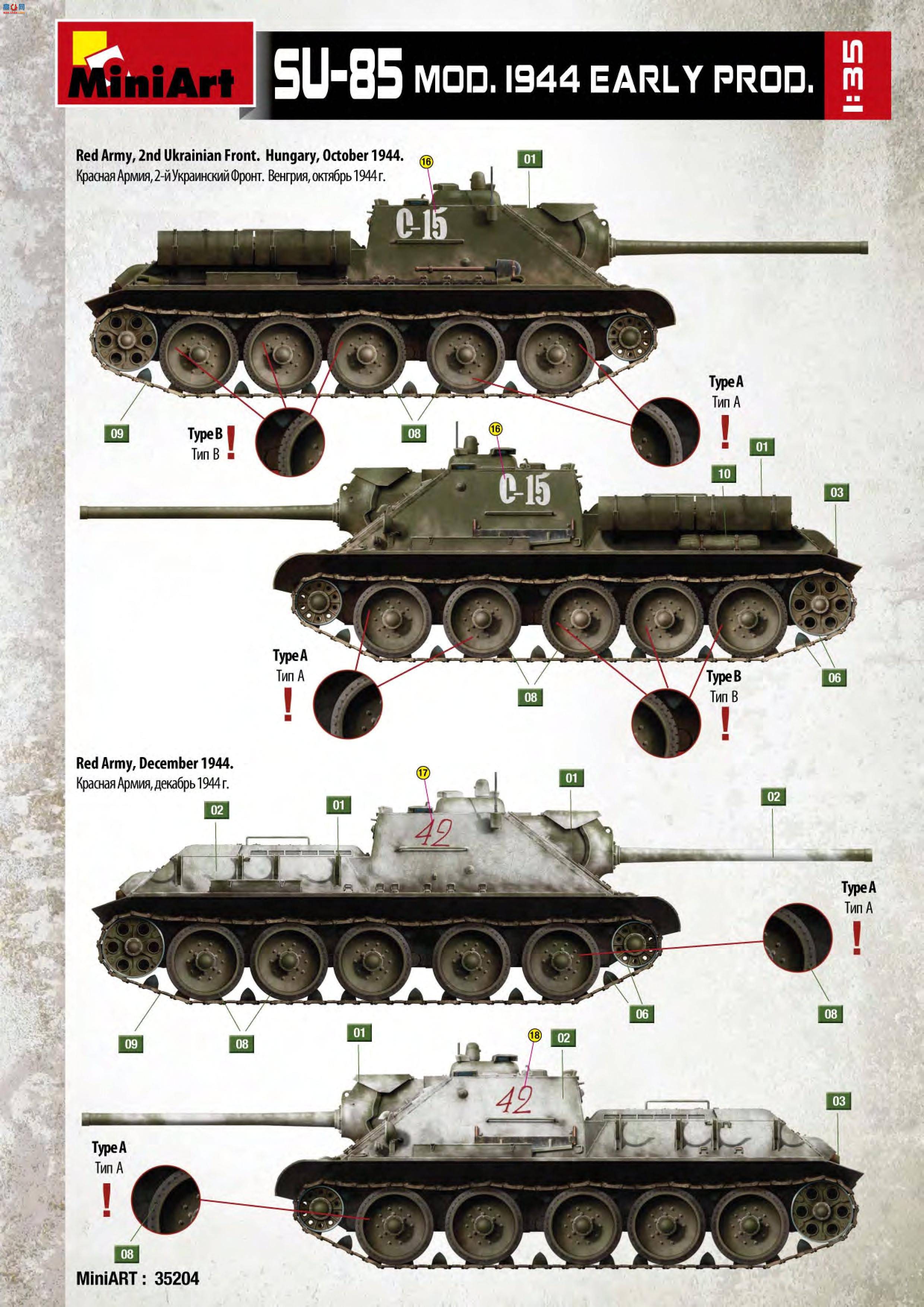 MiniArt  35204 SU-85 л 1944 () ڹ