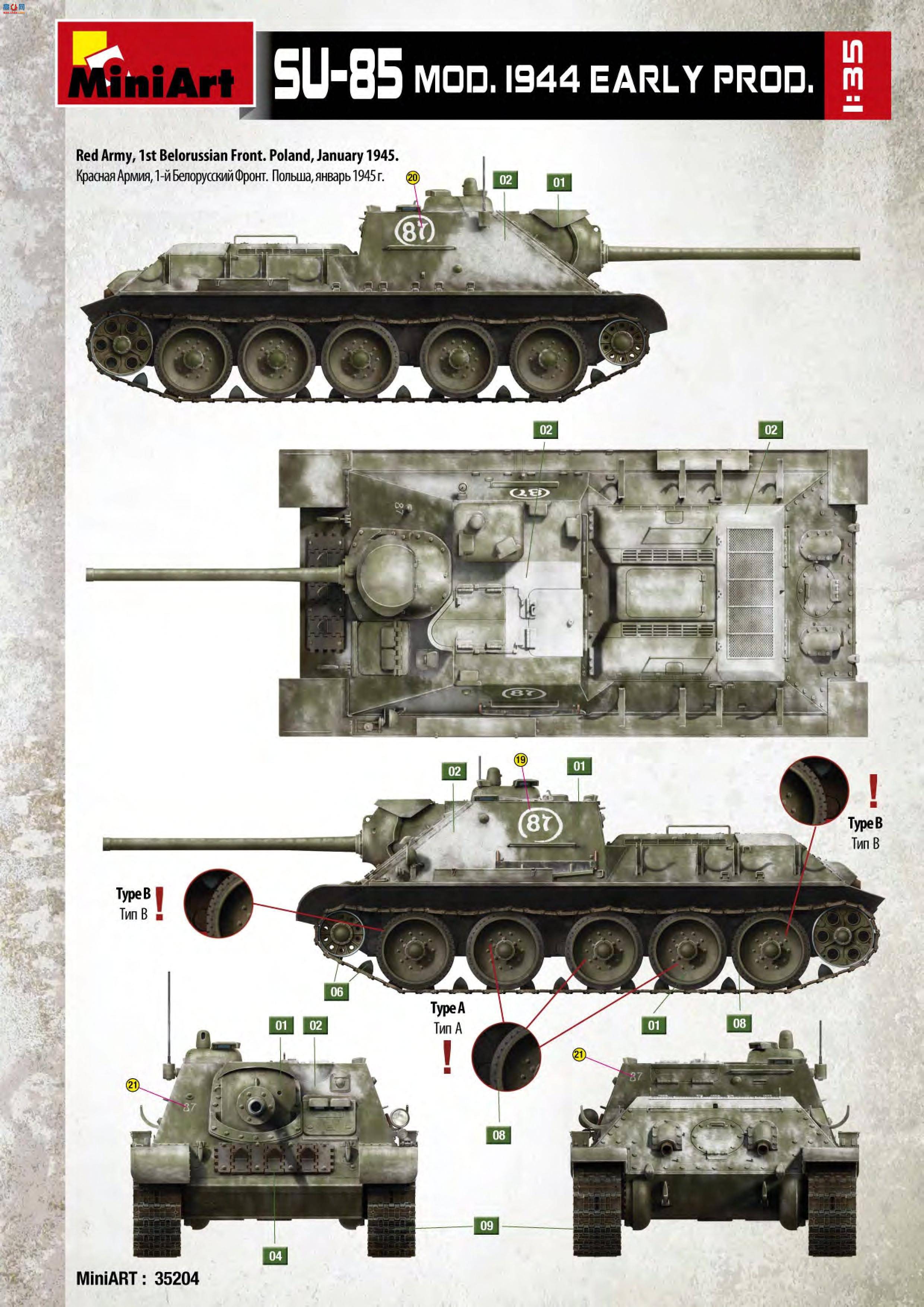 MiniArt  35204 SU-85 л 1944 () ڹ